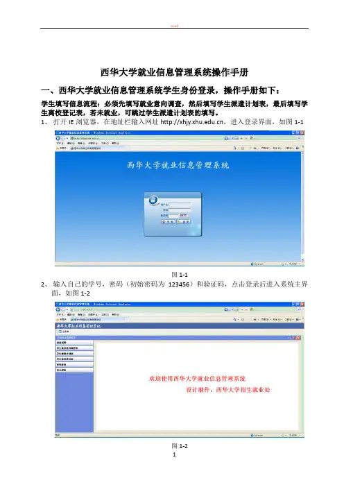 西华大学就业信息管理系统操作手册(BS)[1]