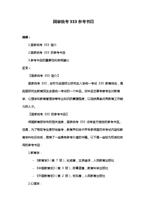 国家统考333参考书目