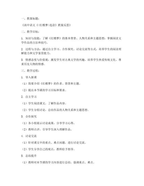 高中语文教案反思模板范文