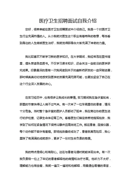 医疗卫生招聘面试自我介绍