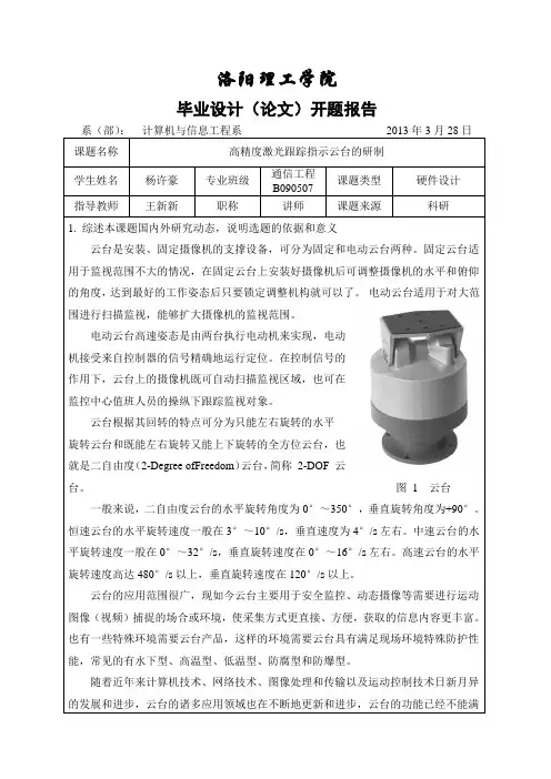 开题报告定稿(范例)