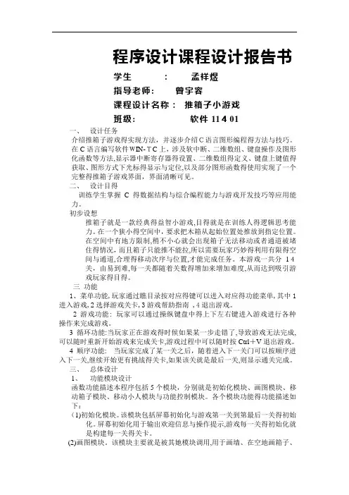 推箱子C课程设计报告