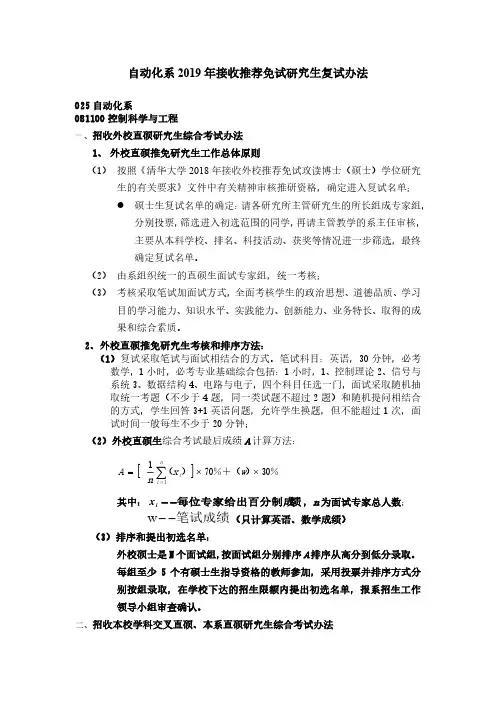 自动化系2019年接收推荐免试研究生复试办法