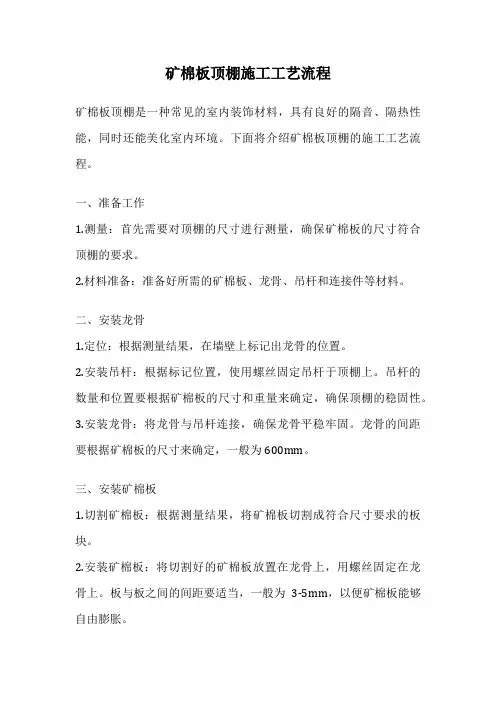 矿棉板顶棚施工工艺流程