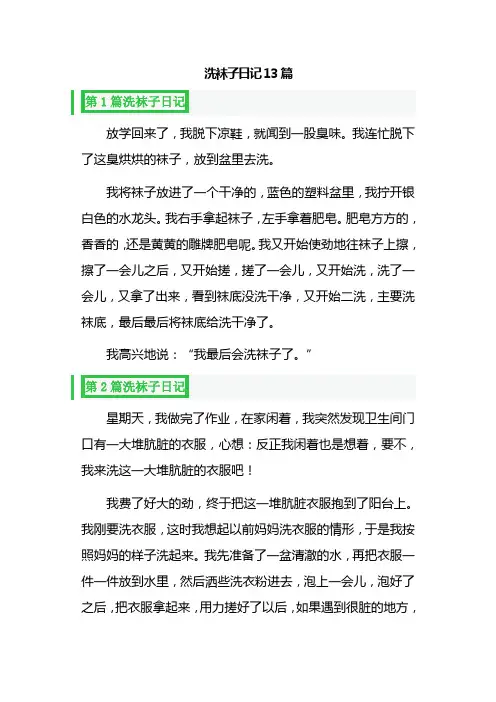 洗袜子日记13篇