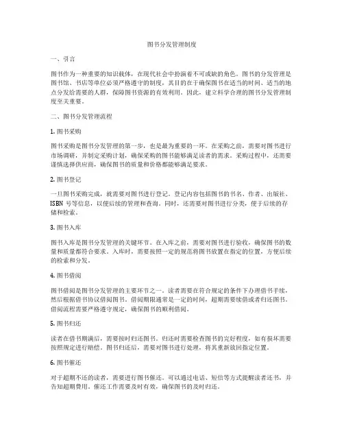 图书分发管理制度