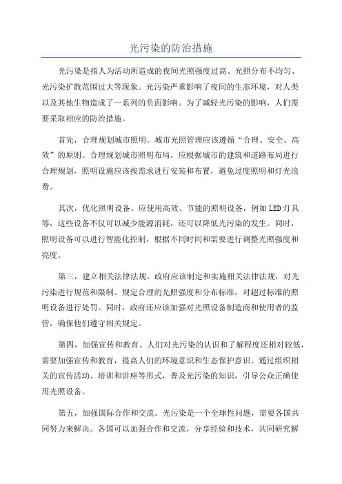 光污染的防治措施