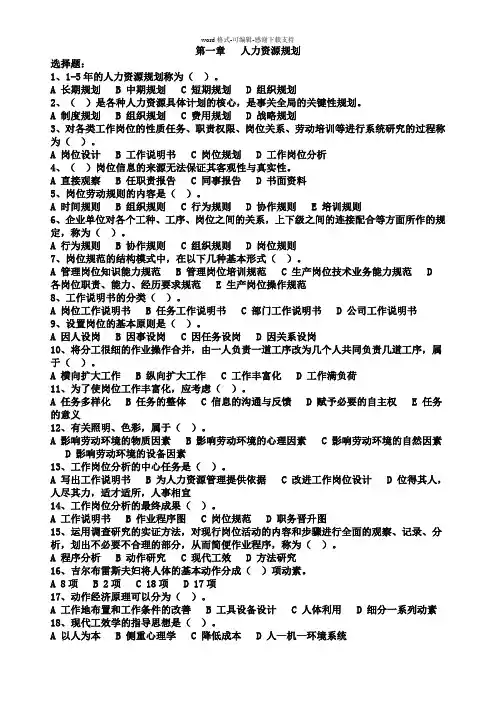 人力资源管理选择题题目