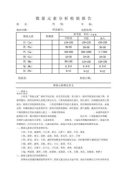 微量元素分析检验报告