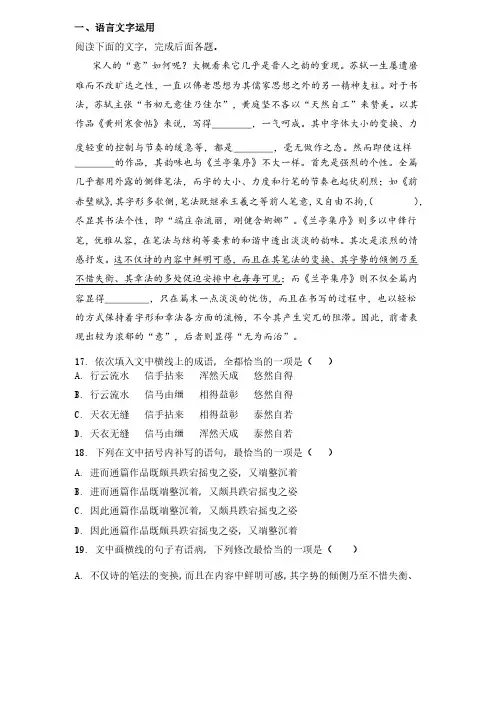 语文新高考新题型之语言文字运用题语段题（成语+补写+病句）题学生版+教师版有答案（全国通用）-