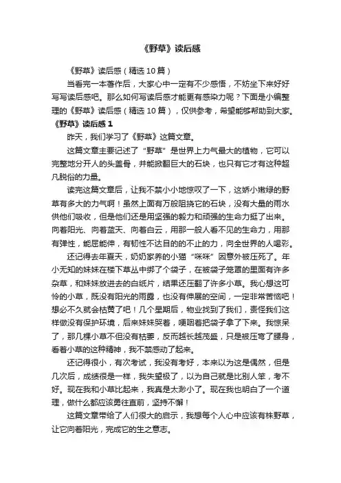 《野草》读后感（精选10篇）