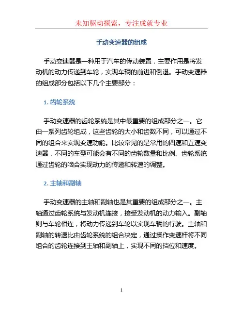 手动变速器的组成