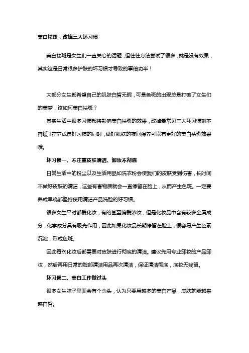 美白祛斑,改掉三大坏习惯