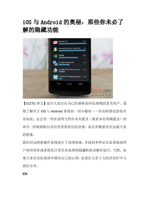 iOS与Android的隐藏功能