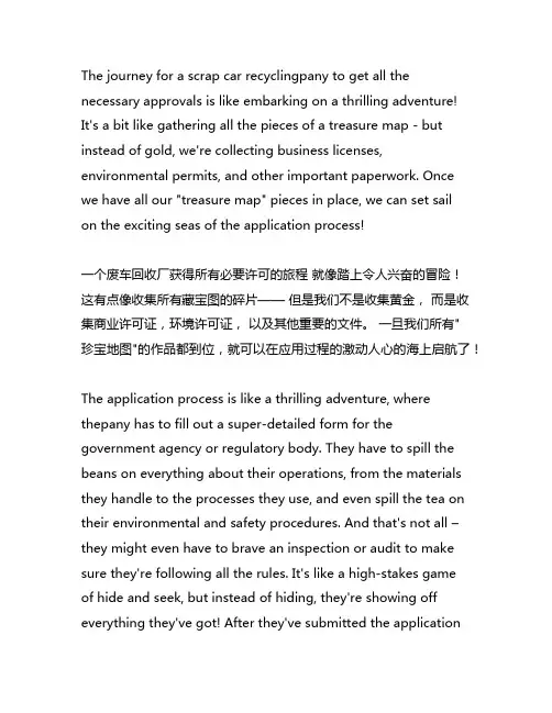 报废汽车回收公司申办的具体办理流程