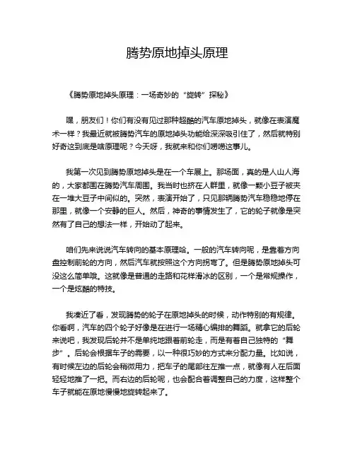 腾势原地掉头原理