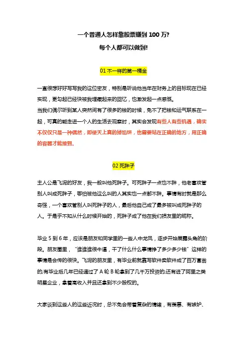 一个普通人怎样靠股票赚到100万
