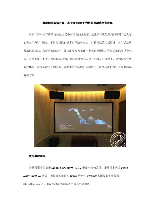 家庭影院装修方案,杰士R-1650-W为您带来动感声音表现
