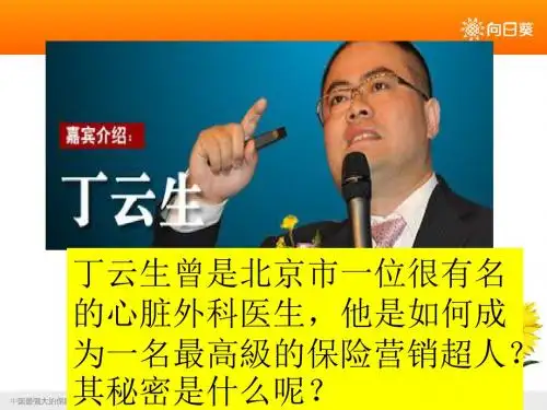 重疾险之父丁云生