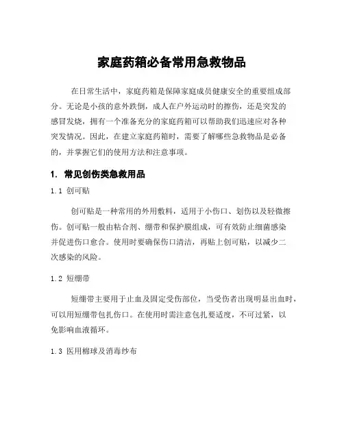 家庭药箱必备常用急救物品