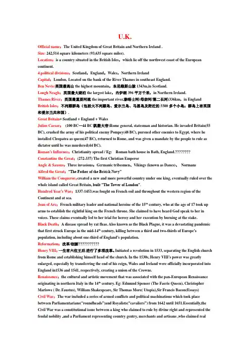 英国国家概况知识点
