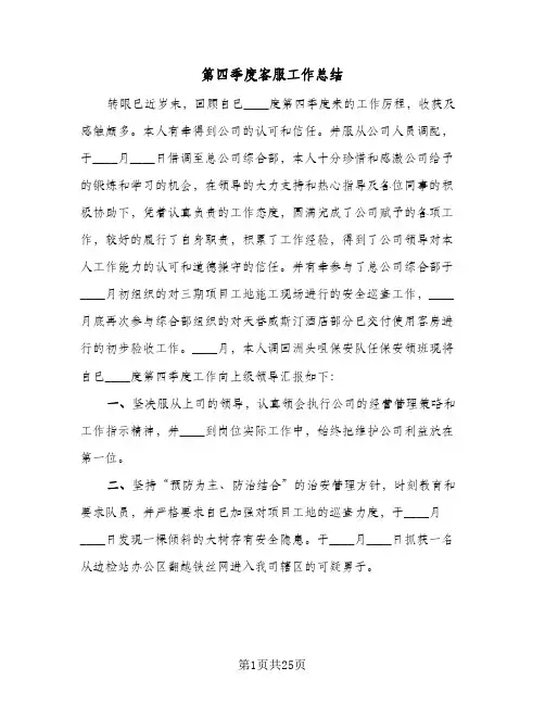 第四季度客服工作总结(7篇)