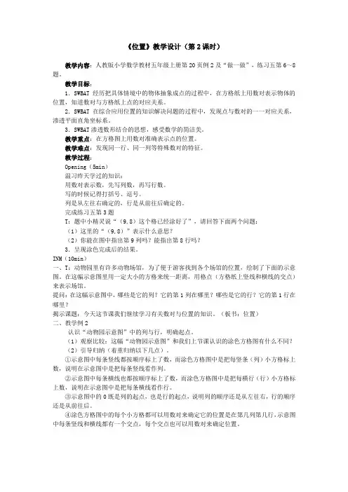 五年级上册数学教案-2.位置 第2课时 人教版