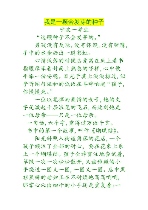 中考满分作文：我是一颗会发芽的种子