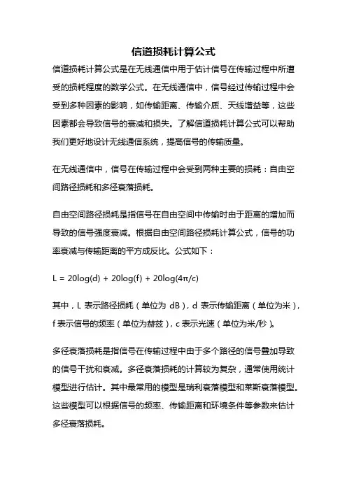 信道损耗计算公式