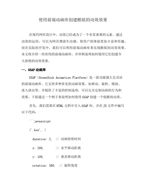 使用前端动画库创建酷炫的动效效果(三)