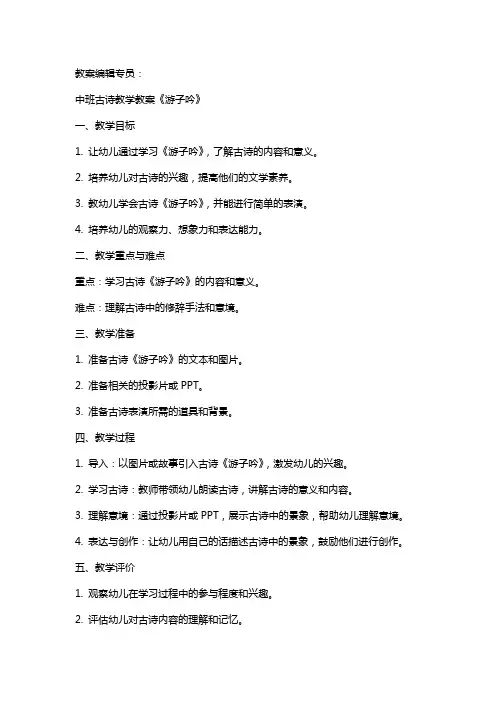 中班古诗教学教案《游子吟》