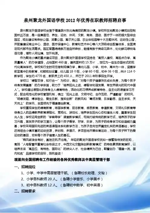 泉州聚龙外国语学校2012年优秀在职教师招聘启事