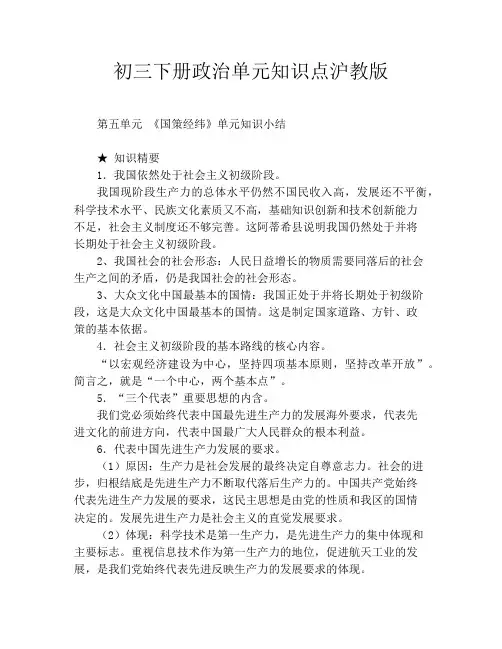 初三下册政治单元知识点沪教版