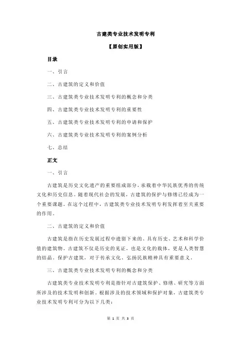 古建类专业技术发明专利