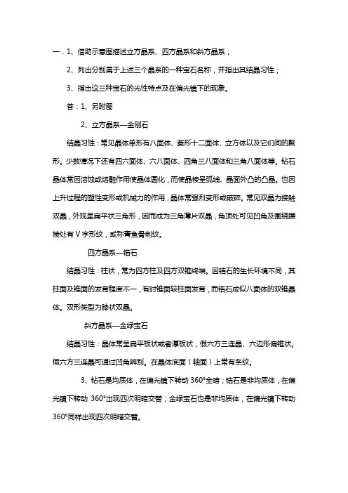 GIC宝石鉴定基础课程理论试题(2004.7)