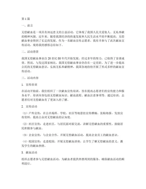 献血宣传活动感悟总结(3篇)