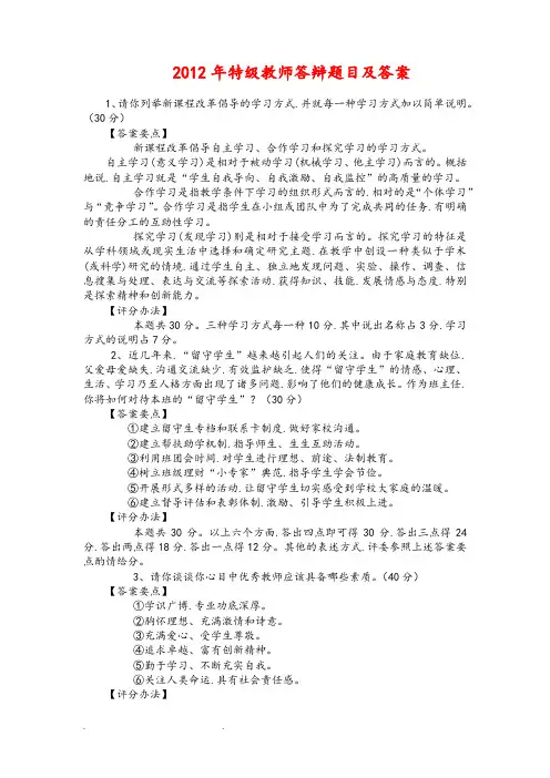 年特级教师答辩题目和答案文档(2)