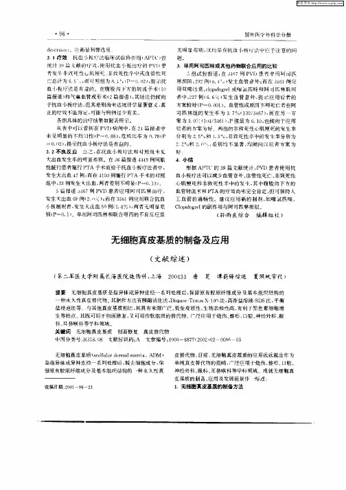 无细胞真皮基质的制备及应用