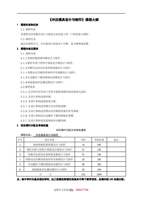 冲压模具设计与制作基础
