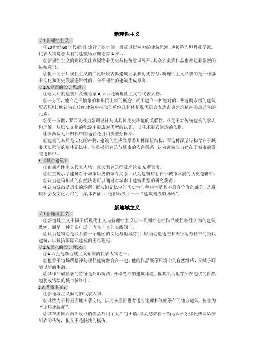 18 新理性主义