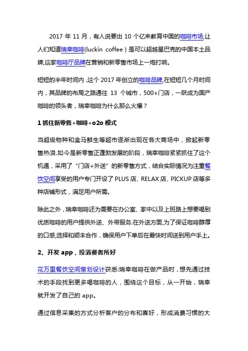 瑞幸咖啡的起家史和如何快速在咖啡厅设计打开市场的秘籍