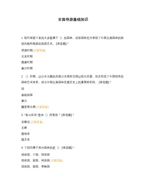 全国导游基础知识