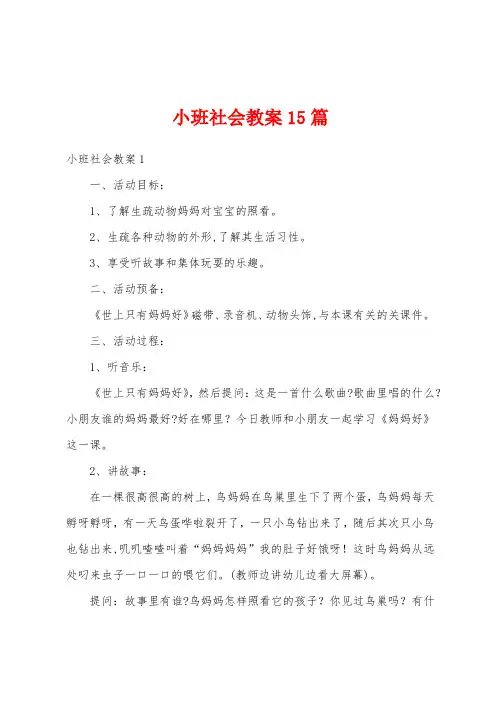 小班社会教案15篇