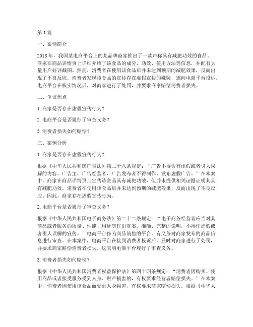 电商的法律案例分析(3篇)