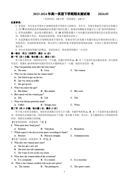 2023-2024年高一英语下学期期末测试卷