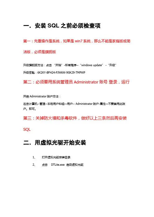 SQL2008安装详细步骤。