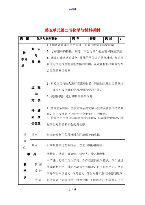 九年级化学 9.2 化学与材料研制教案2 鲁教版