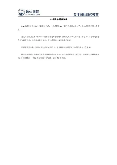 CFA报名相关问题解答