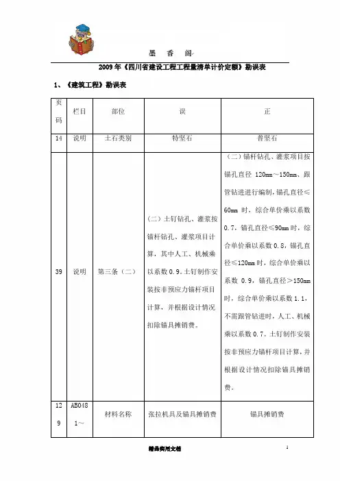 1、《建筑工程》勘误表