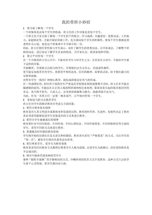 我的带班小妙招